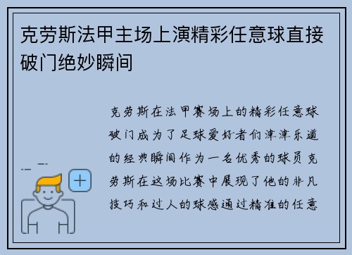 克劳斯法甲主场上演精彩任意球直接破门绝妙瞬间 克劳斯法甲主场上演精彩任意球直接破门绝妙瞬间