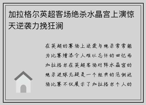 加拉格尔英超客场绝杀水晶宫上演惊天逆袭力挽狂澜