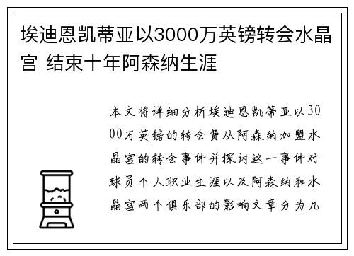 埃迪恩凯蒂亚以3000万英镑转会水晶宫 结束十年阿森纳生涯 埃迪恩凯蒂亚以3000万英镑转会水晶宫 结束十年阿森纳生涯