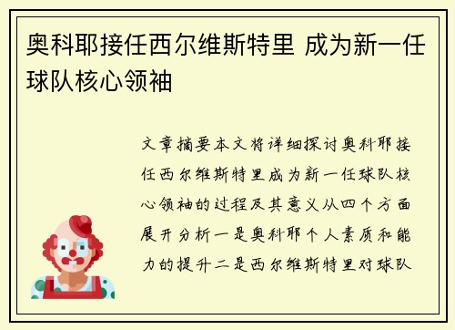 奥科耶接任西尔维斯特里 成为新一任球队核心领袖 奥科耶接任西尔维斯特里 成为新一任球队核心领袖