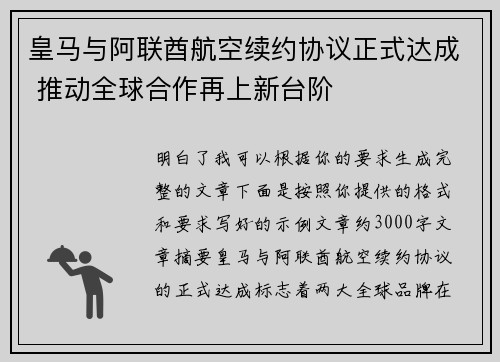 皇马与阿联酋航空续约协议正式达成 推动全球合作再上新台阶 皇马与阿联酋航空续约协议正式达成 推动全球合作再上新台阶