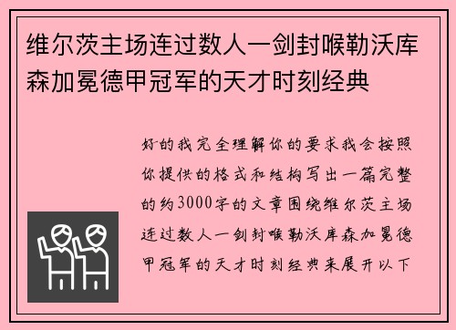 维尔茨主场连过数人一剑封喉勒沃库森加冕德甲冠军的天才时刻经典