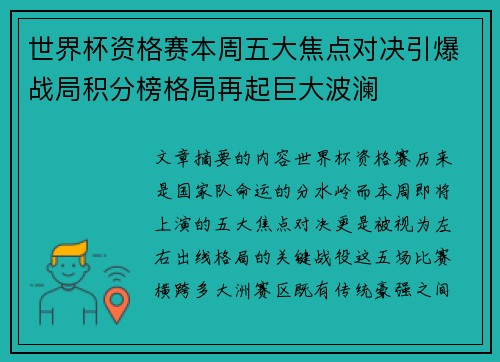 世界杯资格赛本周五大焦点对决引爆战局积分榜格局再起巨大波澜 世界杯资格赛本周五大焦点对决引爆战局积分榜格局再起巨大波澜