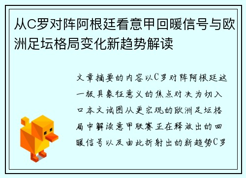 从C罗对阵阿根廷看意甲回暖信号与欧洲足坛格局变化新趋势解读 从C罗对阵阿根廷看意甲回暖信号与欧洲足坛格局变化新趋势解读
